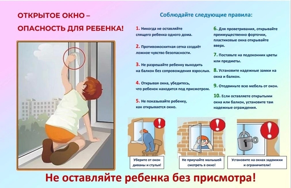 Осторожно, открытое окно.jpg